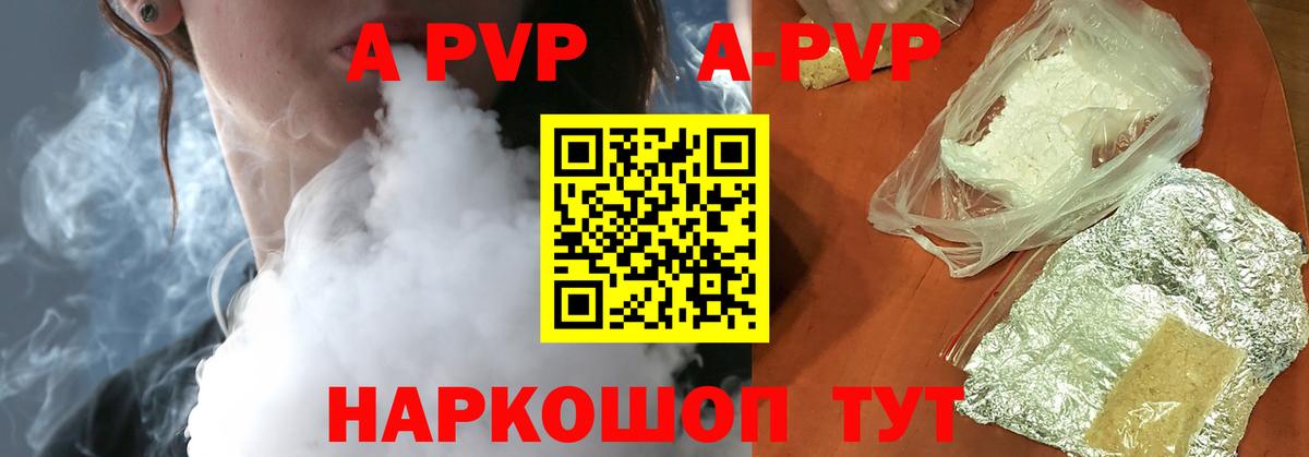Alpha-PVP крисы CK  A-PVP  Alpha PVP Соль  Alpha-PVP VHQ  Саратов  Вход с VPN 