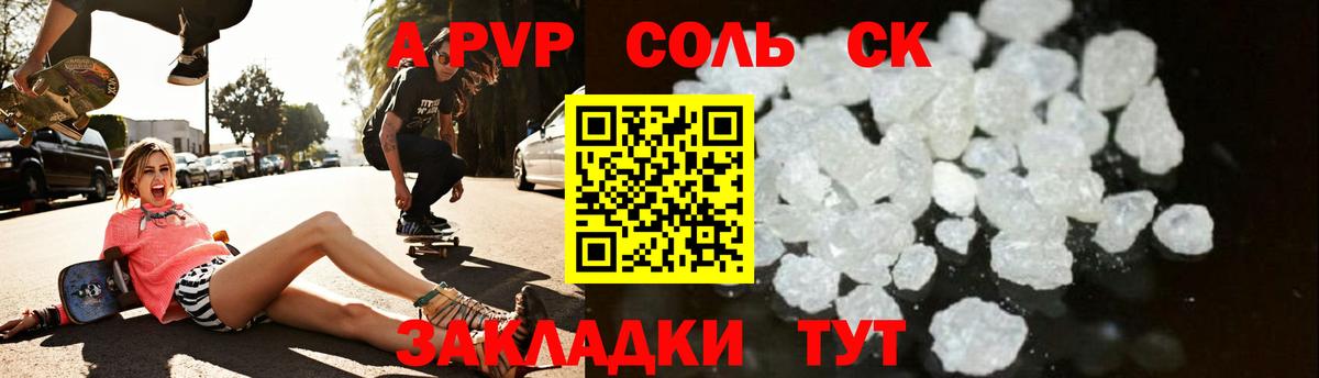 Альфа ПВП Crystall Саратов