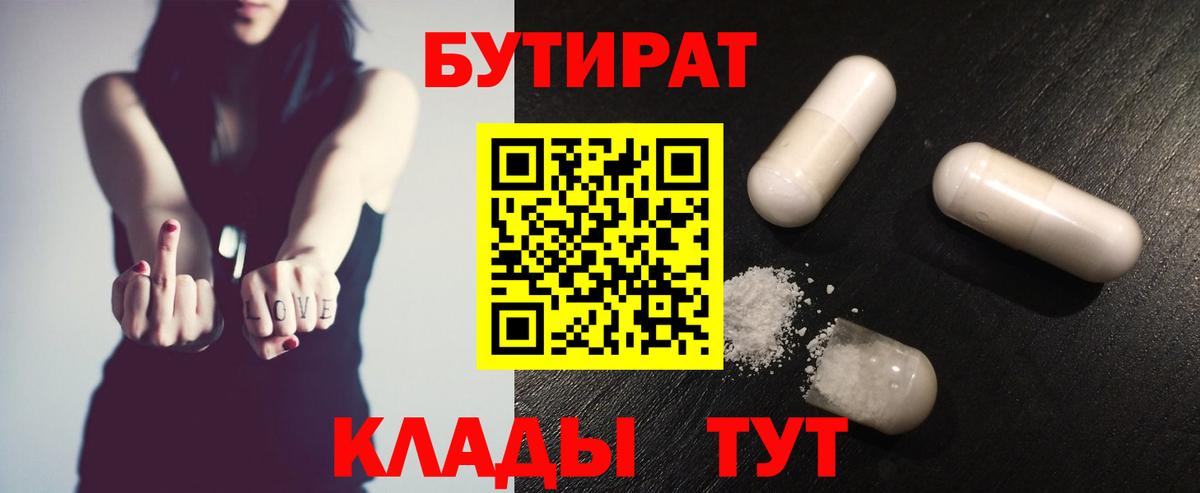 Саратов  БУТИРАТ  Вход с VPN  БУТИРАТ жидкий экстази 