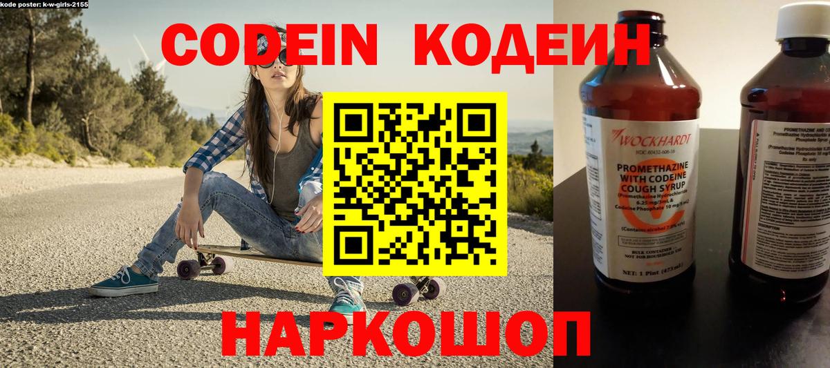 Codein Purple Drank Саратов