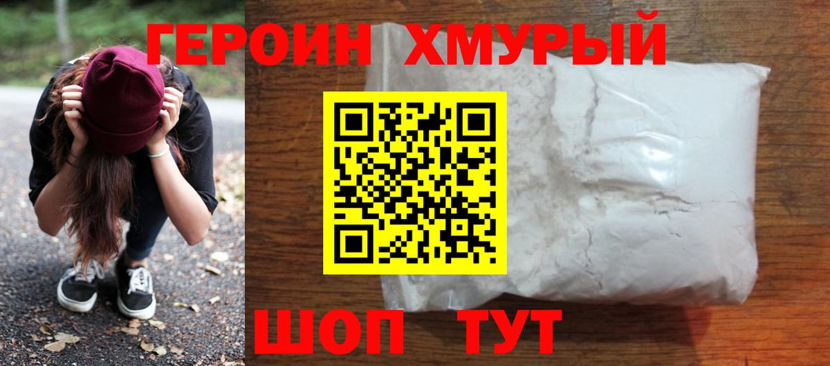 ГЕРОИН Heroin  Вход с VPN  Саратов 