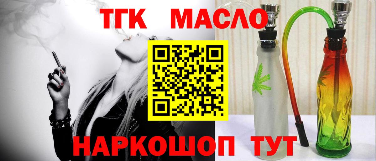 ТГК THC oil Саратов